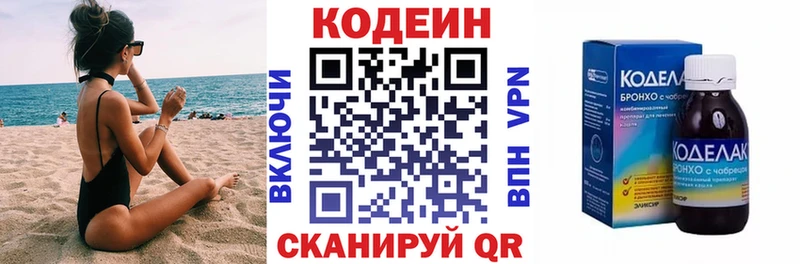 Codein напиток Lean (лин)  Серафимович 